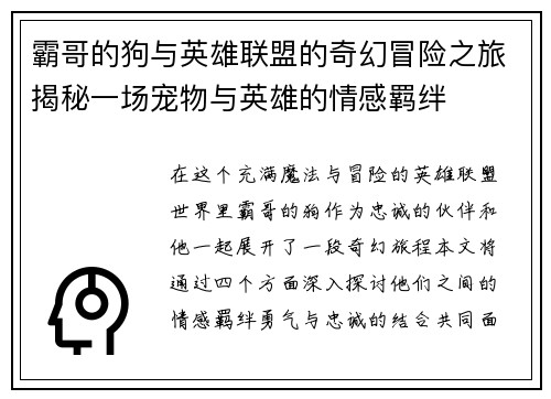 霸哥的狗与英雄联盟的奇幻冒险之旅揭秘一场宠物与英雄的情感羁绊