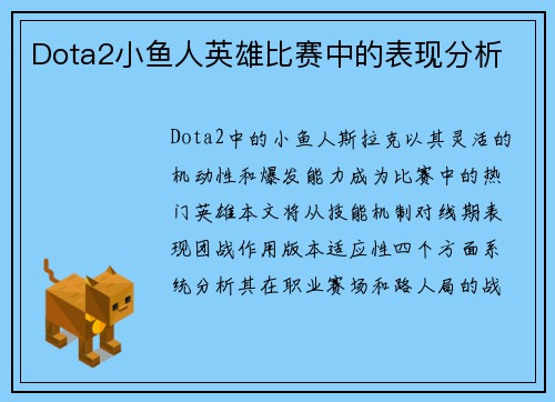 Dota2小鱼人英雄比赛中的表现分析